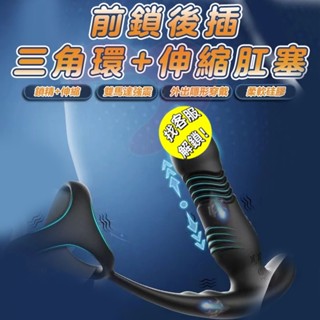 前列腺按摩器 自動伸縮 震動鎖精環 伸縮震動+陰肛兩用 按摩棒 外出穿戴 不撐大私處 後庭按摩棒 震動肛塞 情趣用品