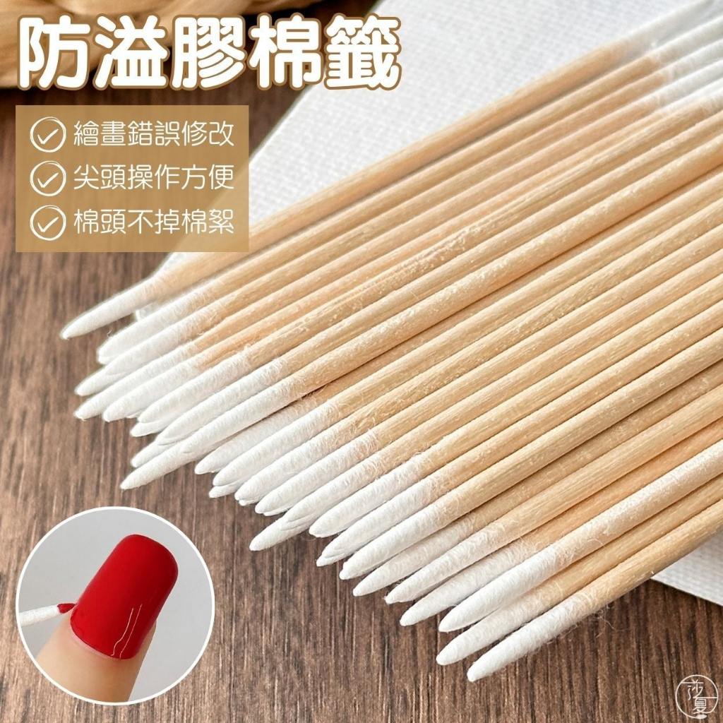 台灣現貨隔日到貨 美甲防溢膠棉籤100支入 7cm 雙頭尖嘴極細款 甲面清潔工具 美甲棉籤【L005】莎夏美學