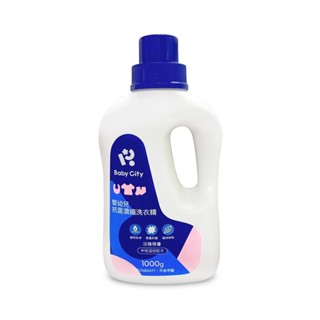 娃娃城 Baby City 嬰幼兒抗菌濃縮洗衣精-1000ml