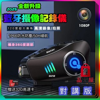 隔日送達💖支援對講 Q28安全帽藍牙耳機 多功能安全帽耳機 行車記錄器 防水防塵 音樂分享 摩托車 對講機 防水插線耳機