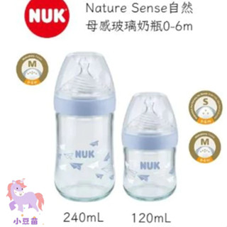 現貨出清 買2送1 NUK Nature Sense 自然母感玻璃奶瓶120ml/240ml替換奶嘴頭 玻璃奶瓶寬口徑