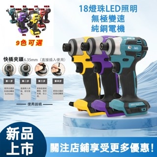 【臺灣8H發貨】 公司貨 日製 牧田TD173D快插起子機 衝擊起子 18v無刷電動起子機 鋰電螺絲刀電鑽起子