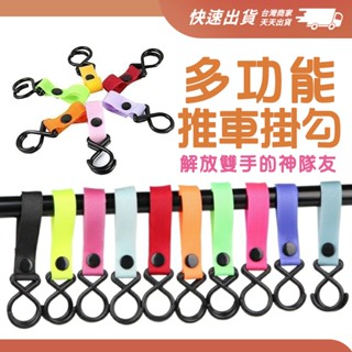 多功能外出推車掛勾 寵物推車掛勾 魔鬼氈掛勾 掛勾收納 雙勾防掉 衣架掛勾 餐袋掛勾