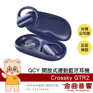 QCY Crossky GTR2 深海藍 麥克風降噪 開放式 真無線 運動 藍牙耳機 | 金曲音響