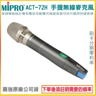 【MIPRO 嘉強】(ACT-72H 無線麥克風) (ACT-72T佩戴發射器+MU-101頭戴式麥克風)全新公司貨