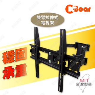 電視架 電視壁掛架 伸縮電視架 壁掛式電視架 液晶螢幕萬用壁掛架 手臂式電視機掛架 伸縮可調 電視支架 LCD-26B