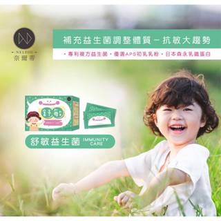 奈爾蒂 NELDDI 舒敏益生菌 舒敏 小欣甘 益生菌 元氣錠 薑黃粉 薑黃 芝麻 五味子 酵母 B群 朝鮮薊 綠茶