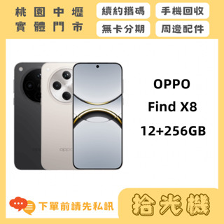 全新 OPPO Find X8 12+256G 5G手機 OPPO手機 旗艦手機 美顏手機 最新手機