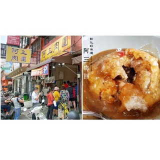 彰化阿三肉圓代購 彰化名產 豬肉 酥炸肉圓