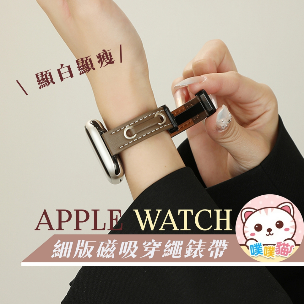 [顯白顯瘦神器] apple watch s11錶帶 SE 3 Ultra 3 錶帶 蘋果手錶錶帶 蘋果錶帶 磁吸細款穿