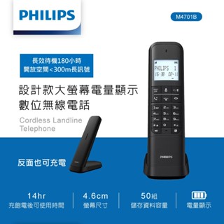 【辦公大王】PHILIPS 設計款大螢幕電量顯示數位無線電話-M4701B 電話 辦公電話 室內電話 按鍵電話 家用電話