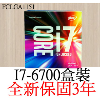 【全新正品保固3年】 Intel Core I7 6700 四核心全新盒裝 腳位FCLGA1151