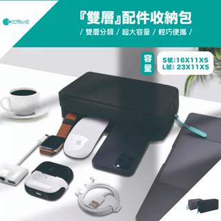 《臺灣出貨》哥特斯｜數位配件收納包 大容量 3C配件好收納 耐磨防潑水 收納袋 配件包 旅行包 外出包 外出袋