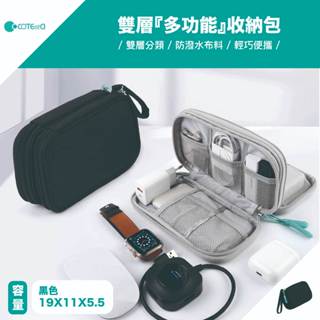 《臺灣出貨》哥特斯｜數位配件收納包｜大容量 分層設計 耐磨防潑水 收納袋 化妝包 配件包 旅行包 外出包 外出袋