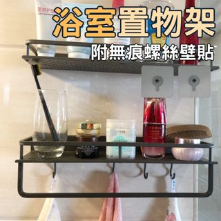 [臺灣現貨!鋁合金]浴室收納架 浴室置物架 無痕置物架 30CM 廁所置物架 浴室架 衛浴置物架 浴廁置物架 廁所架