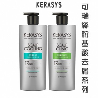 Kerasys 可瑞絲 胺基酸去屑洗髮精 控油 止癢 600ml