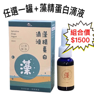 ［公司貨］鑫耀生技 panda藻精蛋白滴液30ml，組合價2罐$1500，藻精蛋白滴液+任一罐panda營養保健食品