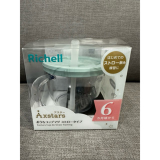 Richell 利其爾 AX新款幻夢系列 學習訓練杯150ml（二手）