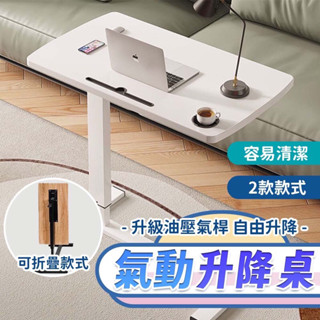 電腦桌 【臺灣出貨】升降桌 邊桌 床旁桌 折疊升降移動 床邊桌 床邊桌氣壓式升降桌 筆電桌 活動邊桌 手動升降移動