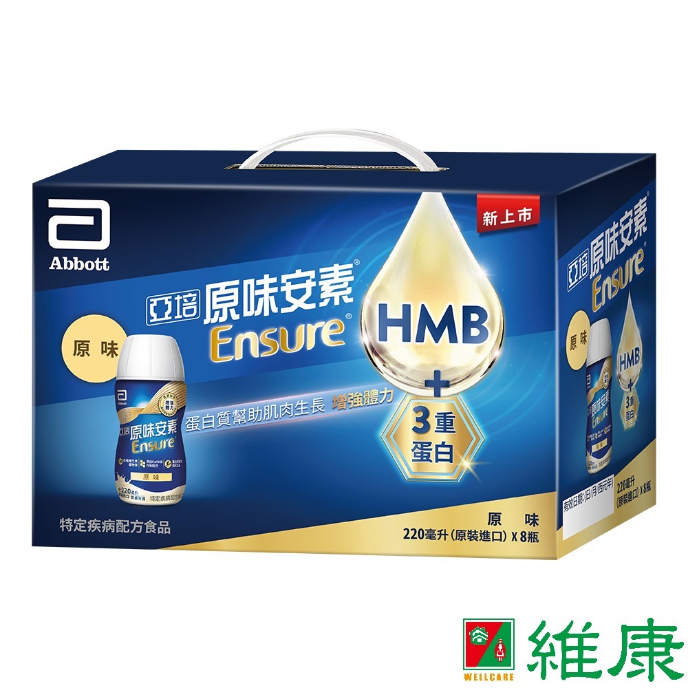 亞培 安素均衡營養升級即飲配方 (原味) 220ml (8入禮盒組) 維康