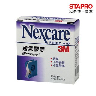 3M Nexcare 白色通氣膠帶/1535SP-0/半吋x914CM/1卷+1切臺｜史泰博
