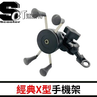 🏅速錮特🏅 X型 手機架 X手機架 手機支架 外送 多功能手機架 無USB充電 伸縮 手機架 導航架 $199 免運