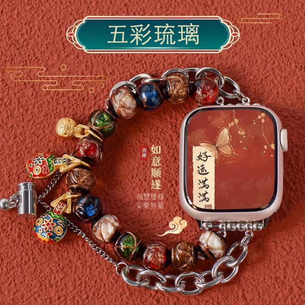 s10吞金獸錶帶 國風玻璃串珠錶帶 Apple Watch錶帶 蘋果錶帶 適用SE S987654321iwatch錶帶