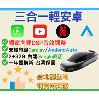 ETION Smart Car 輕規格安卓｜無線轉接＋影音功能｜CarPlay Android Auto