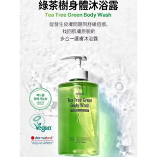 韓國WOLLYO✨茶樹淨化毛孔保濕沐浴露✨(500ml)｜青春痘 痤瘡疤痕 抗菌 保濕