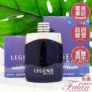 現貨 法蘭美妝 MONT BLANC 萬寶龍 傳奇紳藍男性淡香精/傳奇紳藍體香膏 30ML 100ML tester