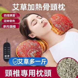 臺灣現貨 艾草熱敷枕 頸椎枕頭 電加熱艾草頸椎修復枕 艾草加熱枕 加熱頸枕 艾絨枕艾枕 加熱枕頭 艾草骨頭枕 護頸枕頭