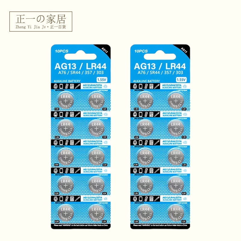 『隔日到店』鈕扣電池【正一家居】24H出貨 LR44 LR41 AG3 AG13 計算機電池 電子秤電池 鈕扣電池 水銀