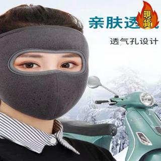 【臺灣新店福利價統編】騎車面罩騎電動車戴的口罩防風防寒神器冬季保暖全臉女帽子男冬天