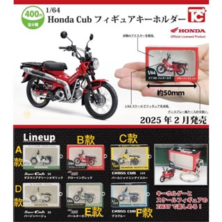 ⭐扭蛋幸運星⭐現貨 扭蛋 HONDA 野狼 DISCO 本田 CUB 模型 CROSS 模擬 CT125 機車 偉士牌