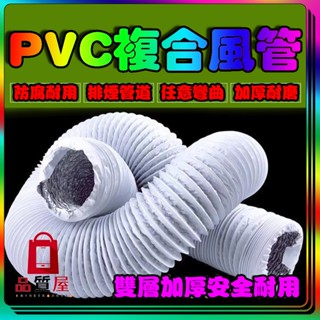 💎 雙層加厚管道 PVC伸縮複閤 油煙機鋁箔軟管 排風管 空調通風口 出氣風管 新風係統 排氣管軟管 加厚鋁箔管加厚防水