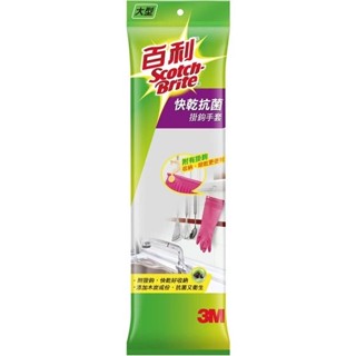 ❗️天添購❗️現貨❗️快速出貨❗️3M 百利 大型/中型快乾抗菌掛鉤手套