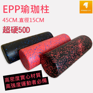 按摩滾輪 瑜伽柱 瑜珈柱 瑜珈棒 45EPP 無毒 環保 舒緩 MELT 現貨 臺灣出貨 Fitnessport