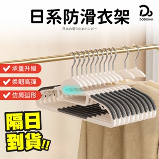 【日系無痕防滑衣架】防滑衣架 多功能衣架 止滑衣架 晾衣架 曬衣架 掛衣架 吊衣架 衣物掛架 衣架