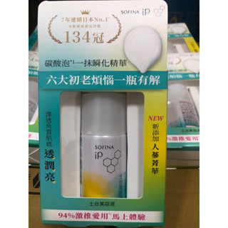 蘇菲娜iP土臺美容液30g（市價450元）