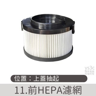 HEPA濾網 for 適用HVC-45EP050 吸塵器專用零件 變壓器 充電器 拖布 電動地板吸頭
