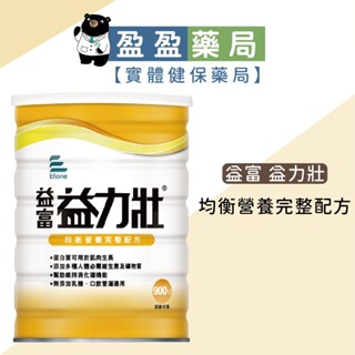 【益富】益力壯均衡營養完整配方 900g｜盈盈藥局＆實體店面藥師團隊經營