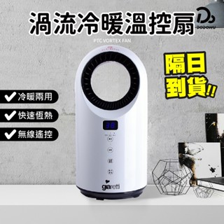 【義大利Giaretti 遙控PTC渦流溫控扇 公司貨】保固一年 電暖器 暖風機 暖風扇 冷暖器 暖氣 循環風扇 暖氣機
