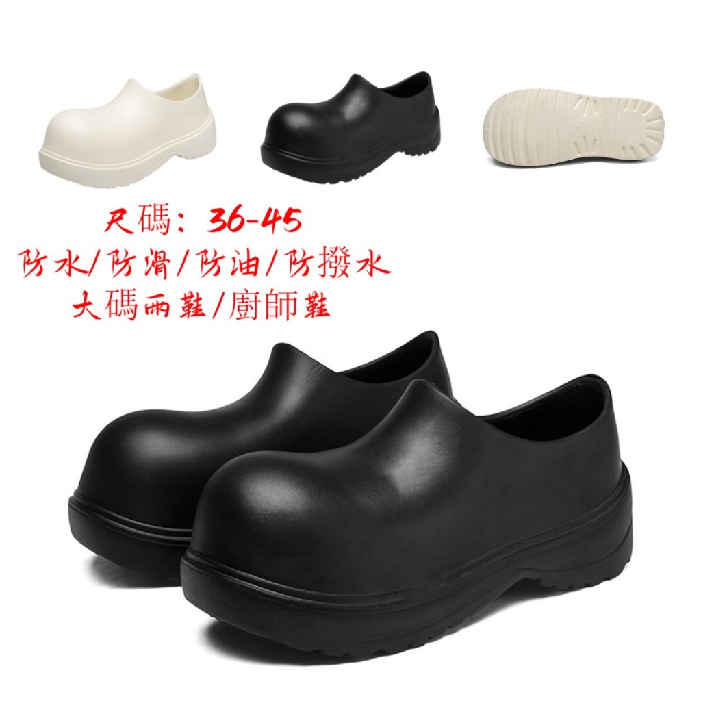 台灣現貨+隔日達✨鞋子 情侶鞋 防水防油工作鞋 防撥水廚師鞋 厚底防滑水鞋 涼拖鞋 一腳蹬懶人鞋 大碼涼拖鞋