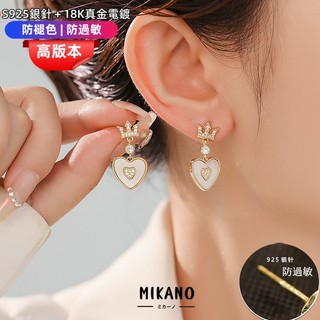 MIKANO S925 銀針 防過敏耳環＋18K真金電鍍 微鑲鋯石耳環 天然貝母 愛心耳環 耳飾 耳環