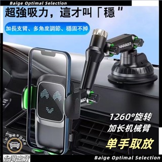 低價促銷🎈2025新款！！防抖防震靜音手機架 不擋出風口 橫豎旋轉可調節 大真空吸盤車用支架 汽車手機架 加長導航支架