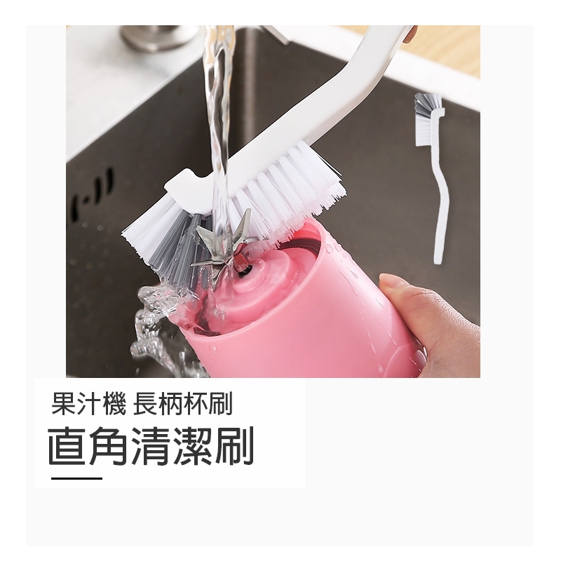 直角清潔刷【C029】台灣出貨 居家 果汁機清潔刷 破壁機清潔刷 長柄杯刷 無死角清潔刷 萬用清潔刷子