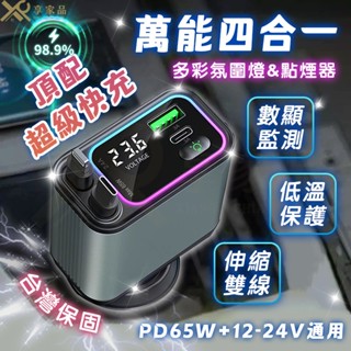 隔日到貨+保固【合格認證🔥四合一超快車充】車用充電器 點煙器 PD車充 汽車充電器 快充 車載擴充 usb車充 車用充電