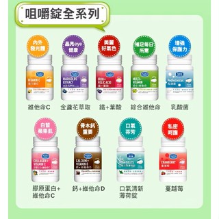 NUTRIPLUS 活沛多 膠原蛋白 維他命C 金盞花 葉黃素 蔓越莓 綜合維他命 鈣 維他命D 口嚼錠 咀嚼錠