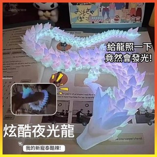 臺灣出貨✨新店優惠 玩具 3D列印夜光龍玩具彩虹漸變水晶立體龍可活動關節模型創意擺件禮物