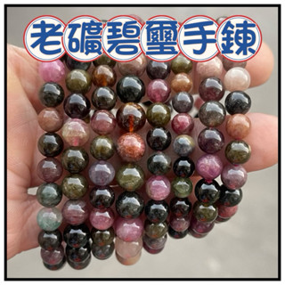 🔥一沐手作🔥 老礦碧璽手鍊 臺灣現貨 髮晶 水晶 碧璽 手鍊 項鍊 原石 收藏品 DIY 手作 串珠 材料 EB
